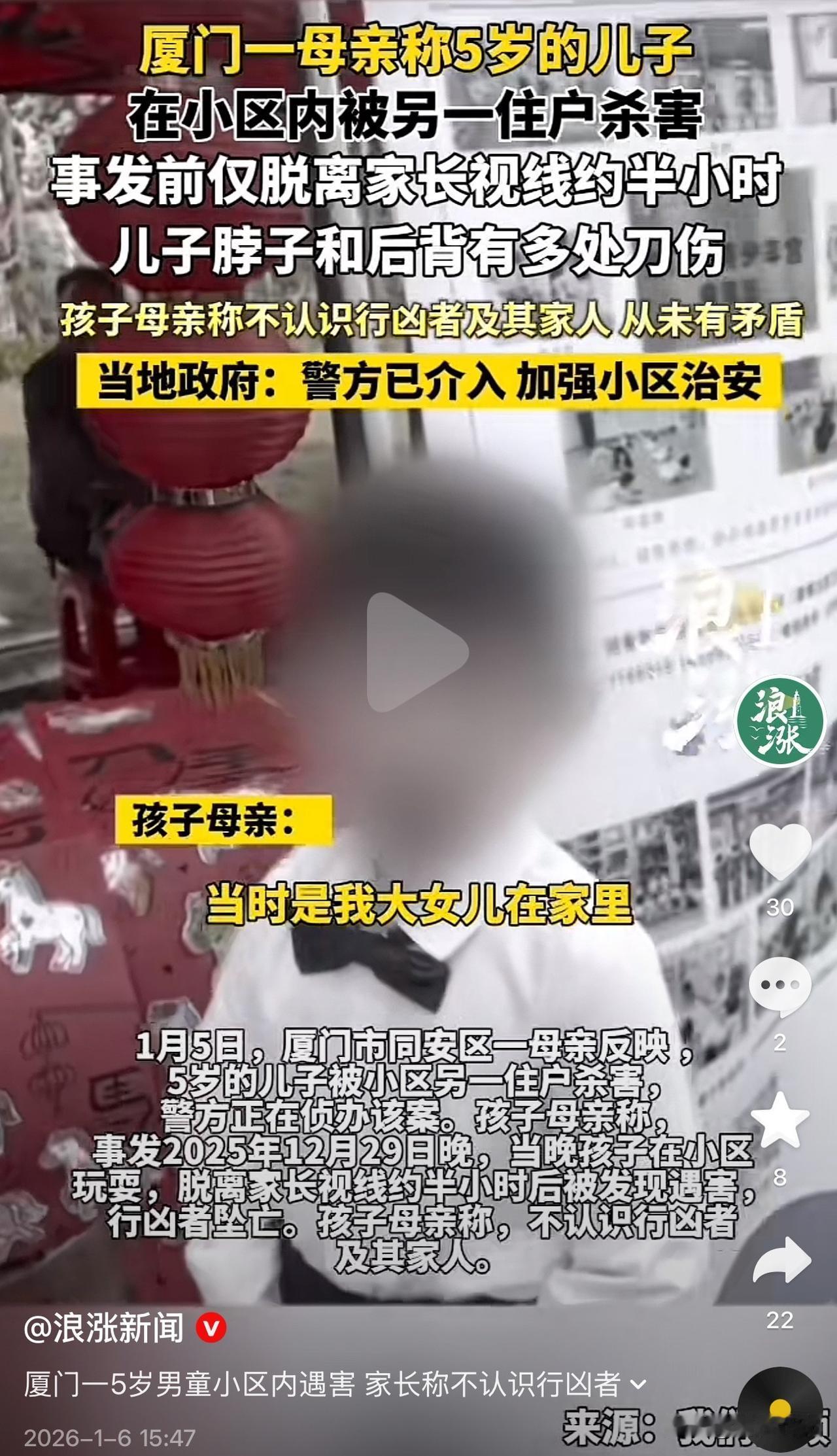 看到厦门这新闻，手都抖了。5岁的孩子在自家小区玩耍，没想到半小时人就没了，行凶者