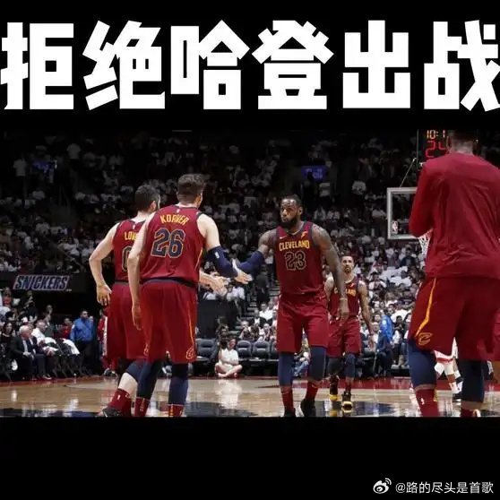 《骑士拒绝哈登出战！联盟顶级球队管理，给全联盟上了一课》播放量：1.6万点赞量：