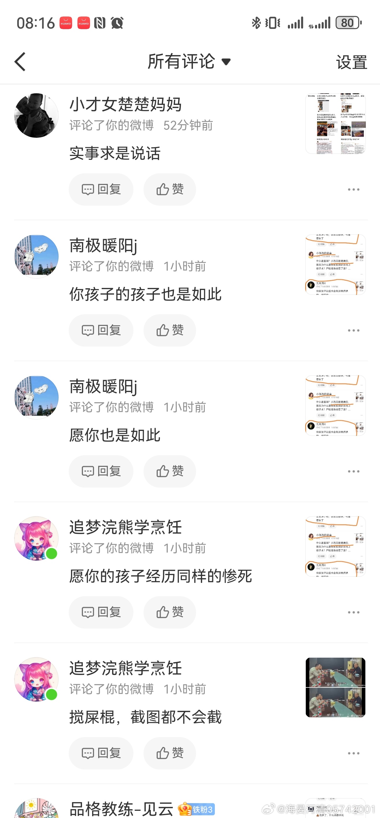 白海豚这也太水了吧，蓉么么没钱了，开始买低质量水军了网络医闹不是发泄是犯罪