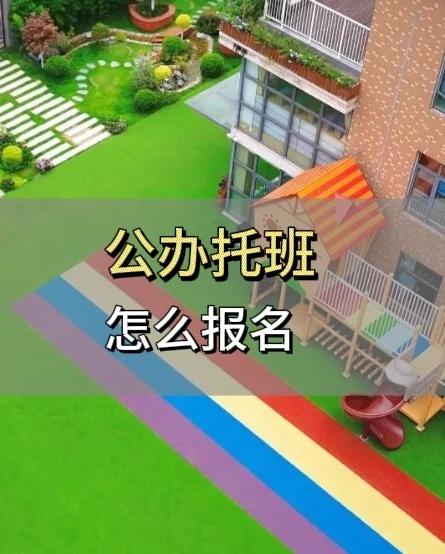 青羊区这3个公办幼儿园开托班了
🏫成都市实验小学附属幼儿园高坎分园、成都市实验