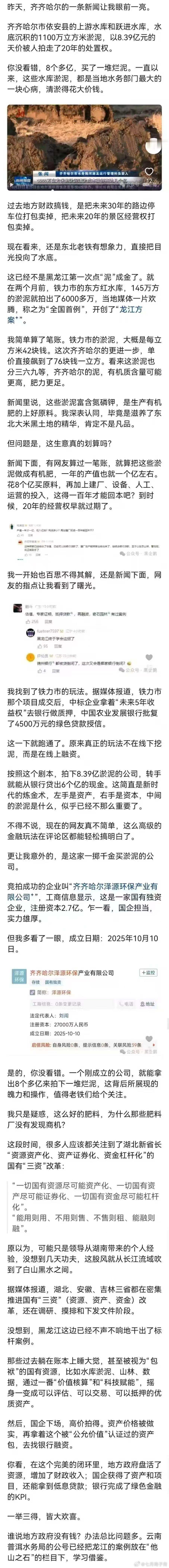 对，就是这个玩法。上天（山东低空经济经营权）下地（东北挖泥经营权）都是他们的，吃