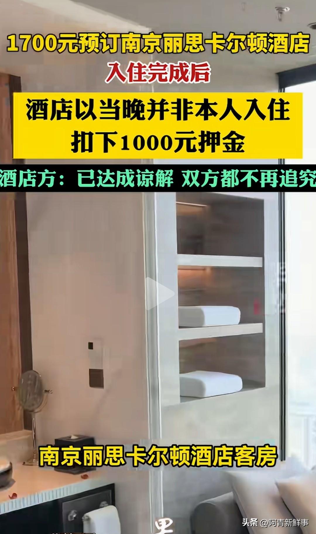 冤不冤？南京，一男子花1700元订房，1000元押金，退房时酒店不但不退押金，还