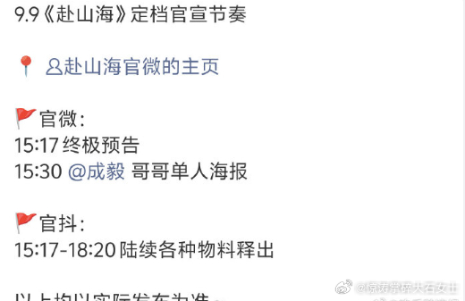 赴山海卡点成毅生日官宣定档赴山海卡点成毅生日 卡点生日官宣，《赴山海》定档。成毅