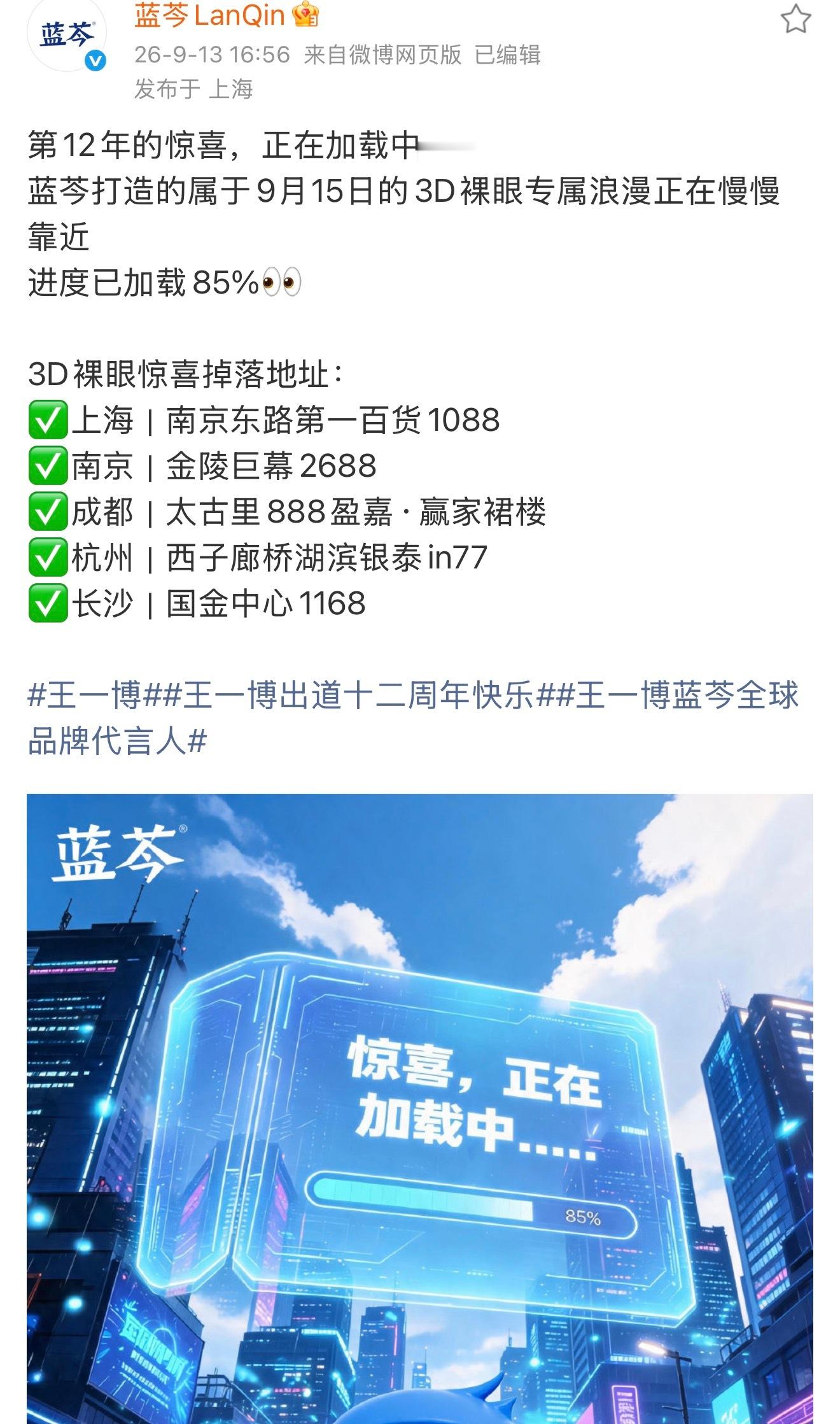 蓝芩有心了💚915日出道日还有3D裸眼大屏！一个爱的大声的猴 ​​​