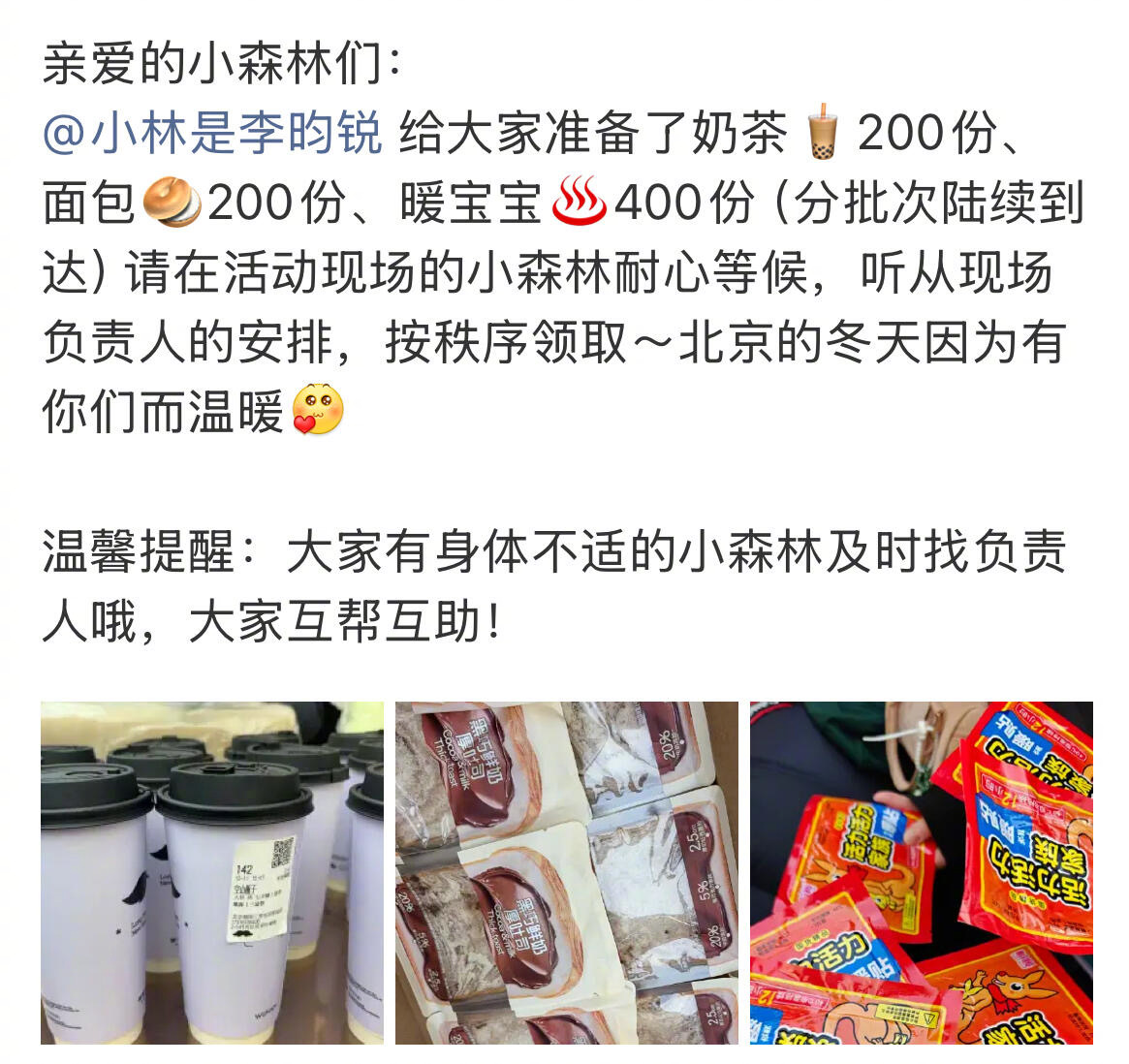 李昀锐迪奥活动逆应援粉丝李昀锐dior活动逆应援请粉丝喝奶茶、面包还有暖宝宝，好