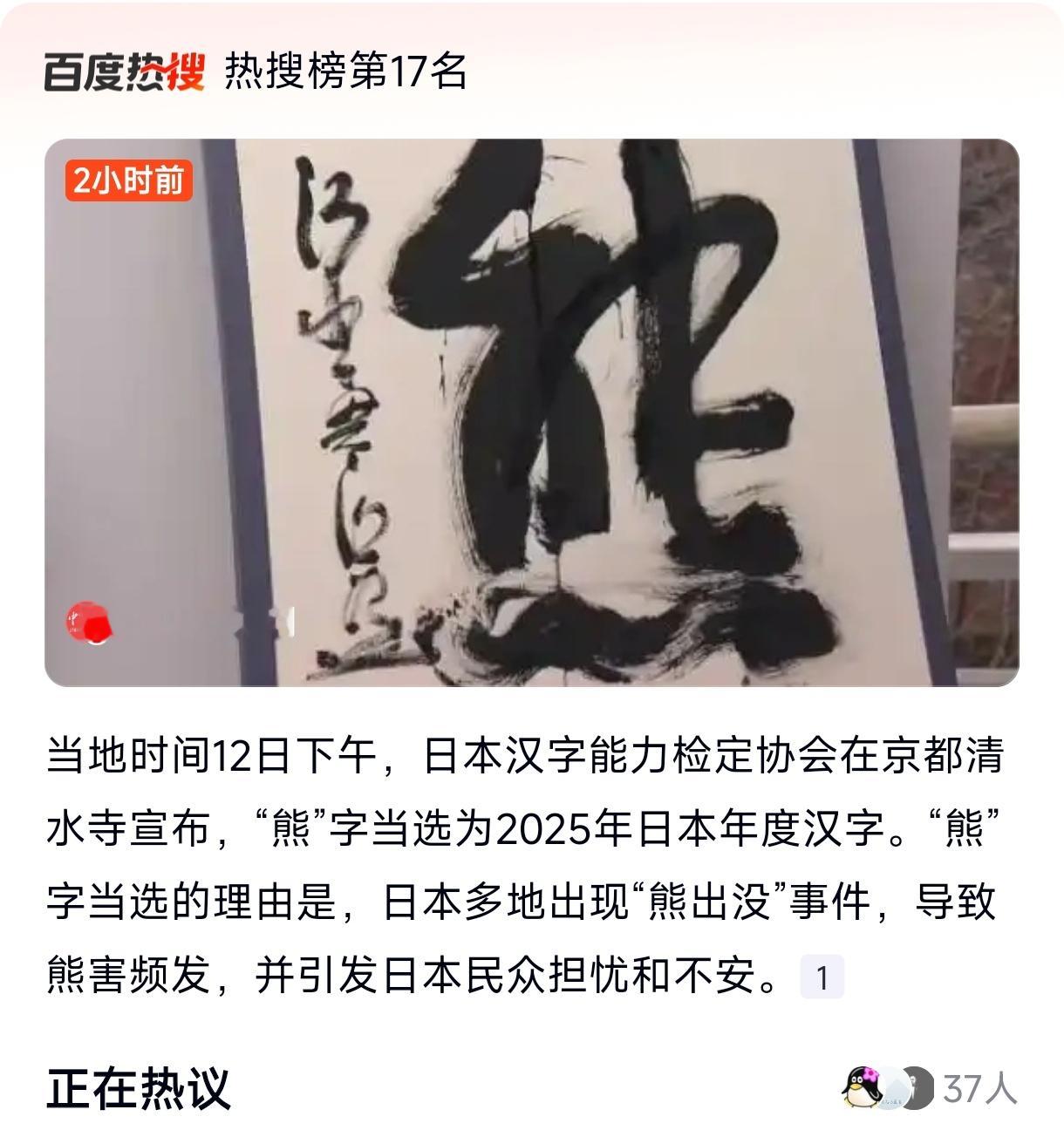 虽然清水寺的年度汉字一如既往的恶心但日本的年度菜肴应该是倭倭头和寇肉玻利瓦尔英雄