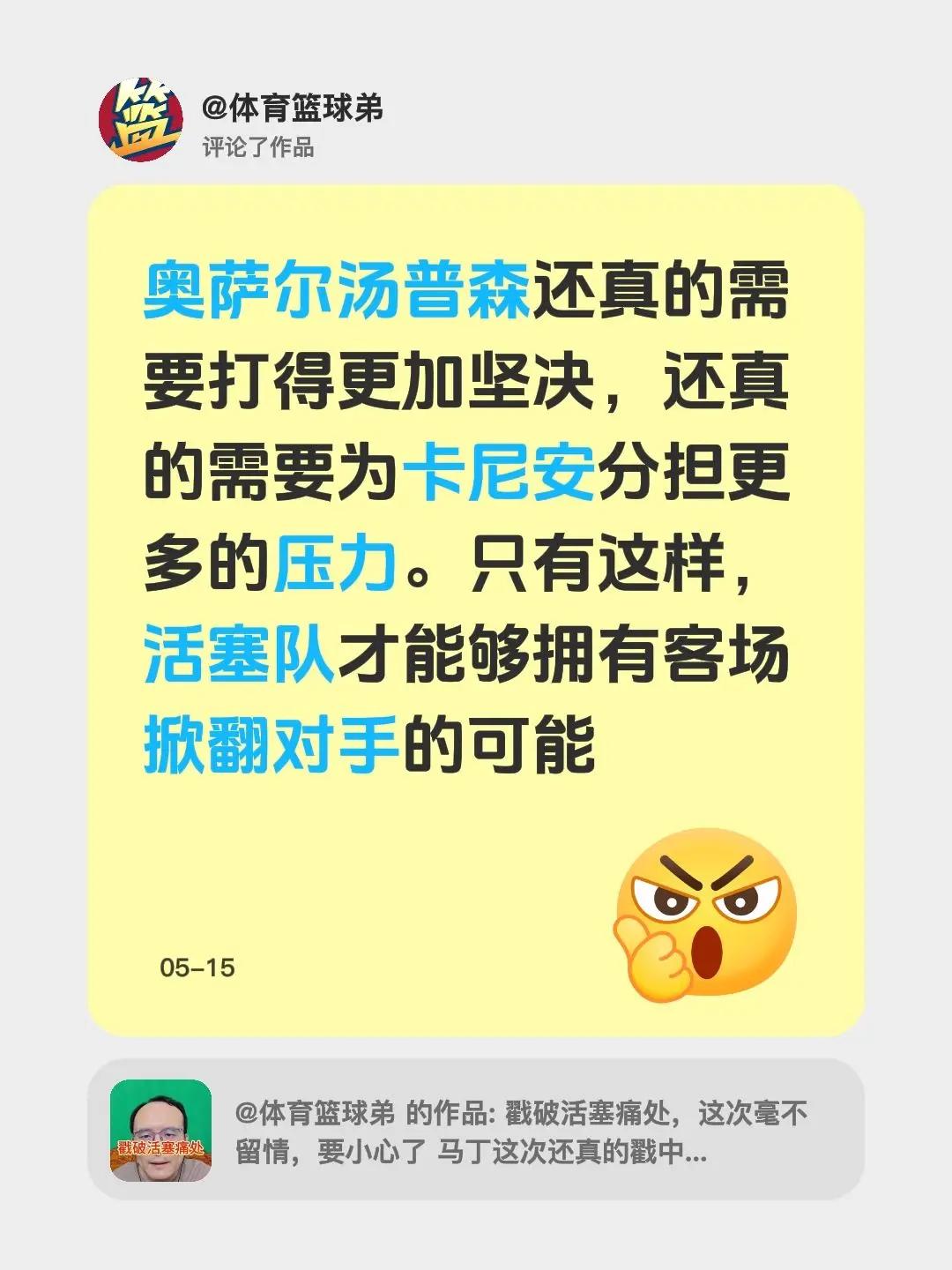 我评论了@体育篮球弟 的作品：奥萨尔汤普森还真的需要打得更加坚决，还真的需要为卡