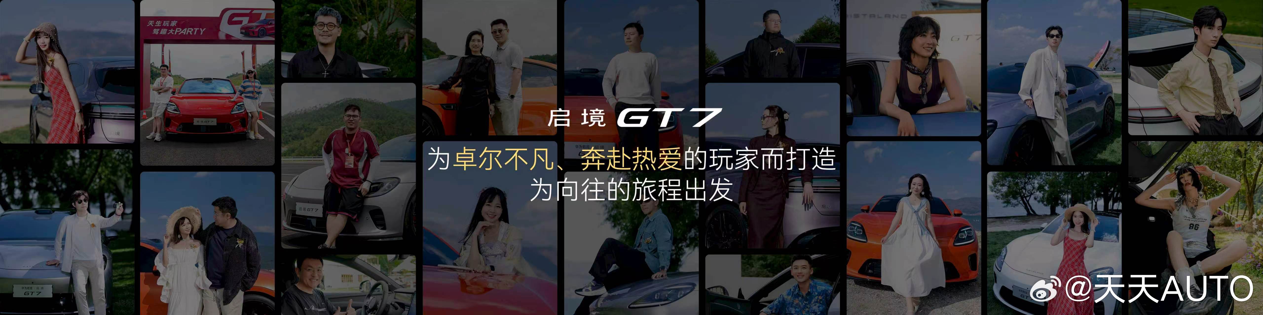 新华AUTO:启境GT7正式上市 6月26日启境GT7发布会上，CEO刘嘉铭现场
