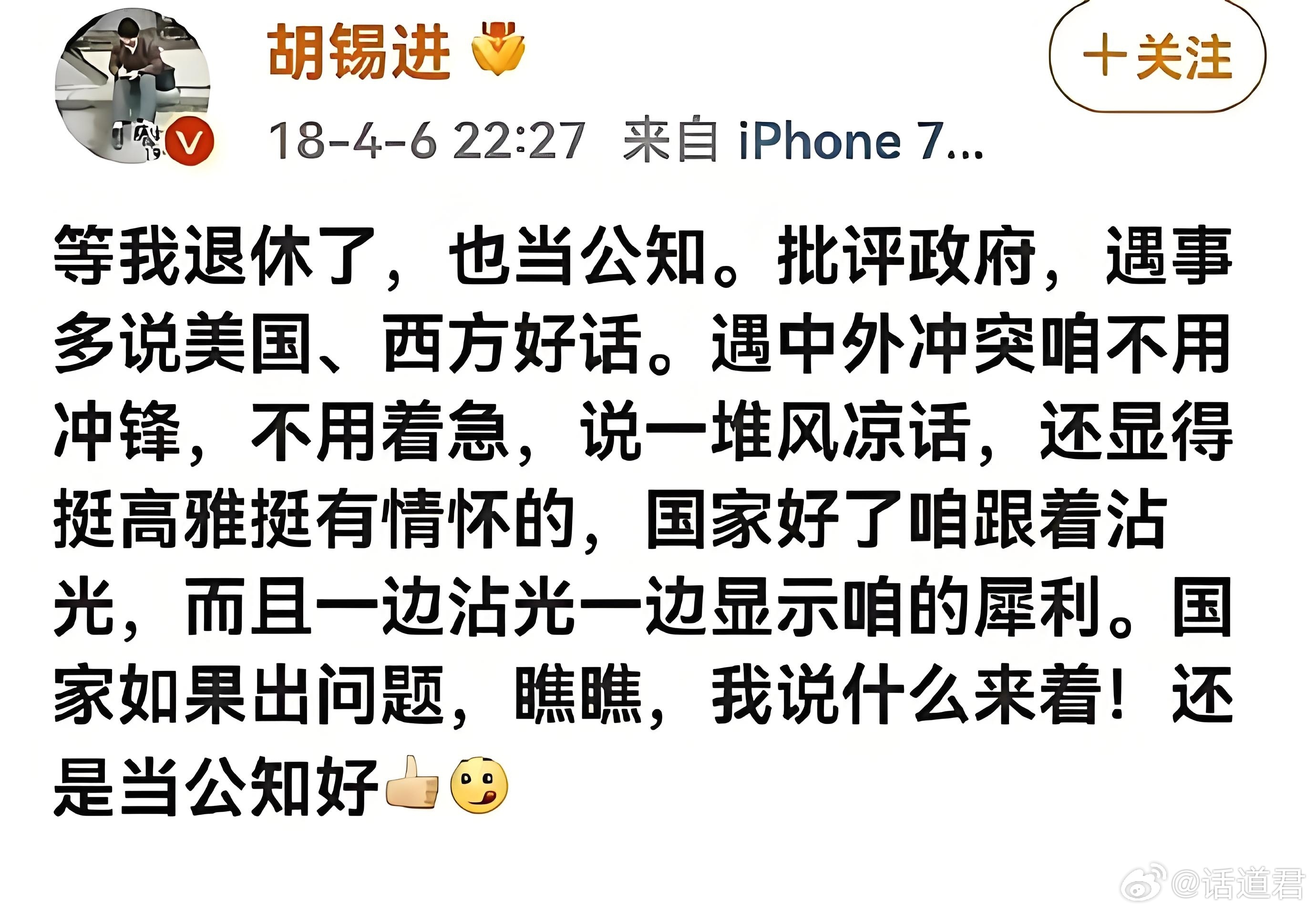 追了那麼多年胡主編，到目前為止我看到的最真實的一段話，即短又誠懇 