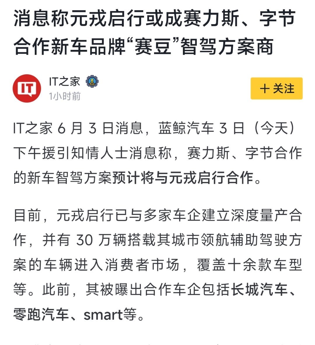 赛力斯和华为乾崑合作这么深入，新品牌赛豆却可能和元戎启行合作? 有懂的吗？赛豆科