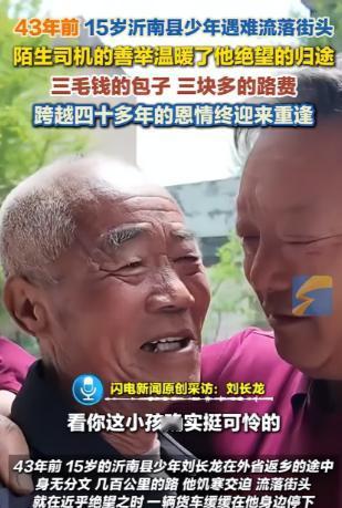 男儿一跪，牵出43年隐秘！5月2日山东郯城，58岁男子在无数人的注视下，向一位八