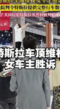 这次真的等太久了。

张女士和特斯拉折腾四年，终于等到北京大兴法院判决，要求特斯
