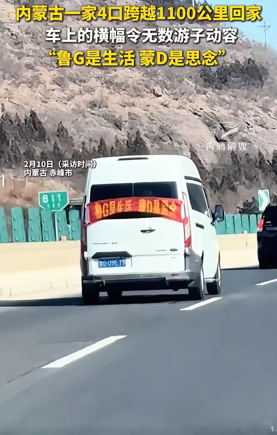 一家4口车上横幅令无数游子动容看到这个横幅，我想起那段话：有家的地方没有工作，有