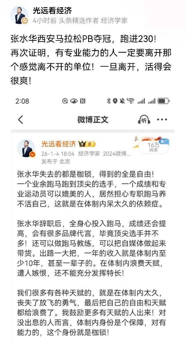 辞职的护士，网红跑马者张水华又又又夺冠了，PB230，太猛了！
著名经济学家马老