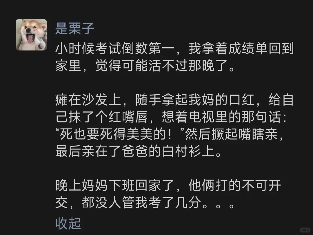 小时候考试倒数第一，我拿着成绩单回到家里