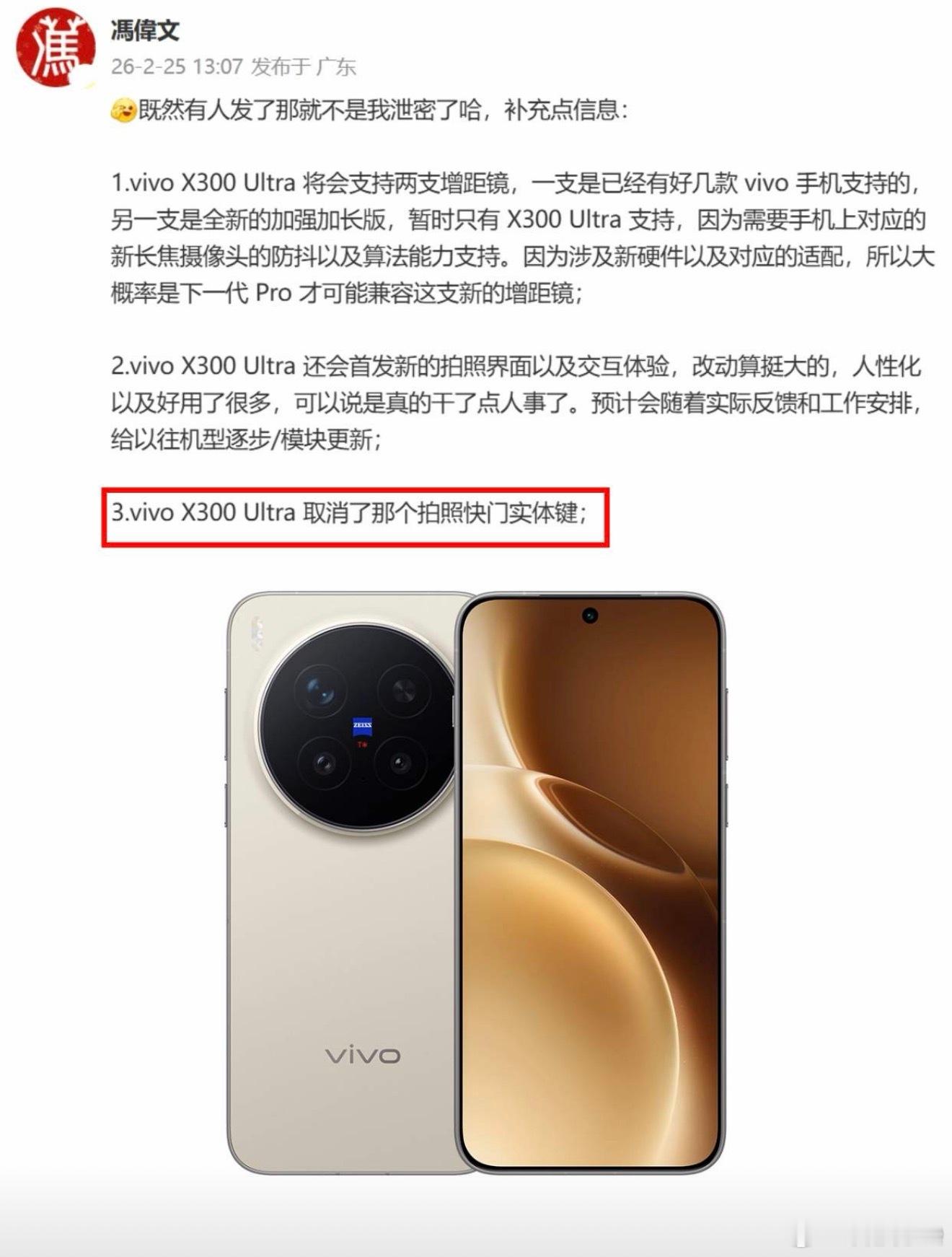 手机拍照实体键是鸡肋吗 哦？原来是vivo X300 Ultra取消了拍照实体按