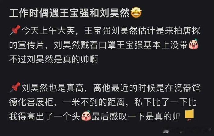 大英博物馆偶遇王宝强刘昊然 啊啊啊啊啊啊《唐探4》终于要来了吗，期待值直接拉满啦