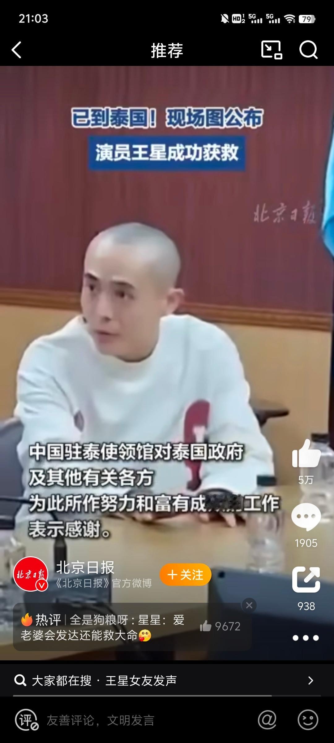 王星成功获救 真的被剃了头发，这算是有惊无险，回去要给女盆友磕一个！要不是她，这