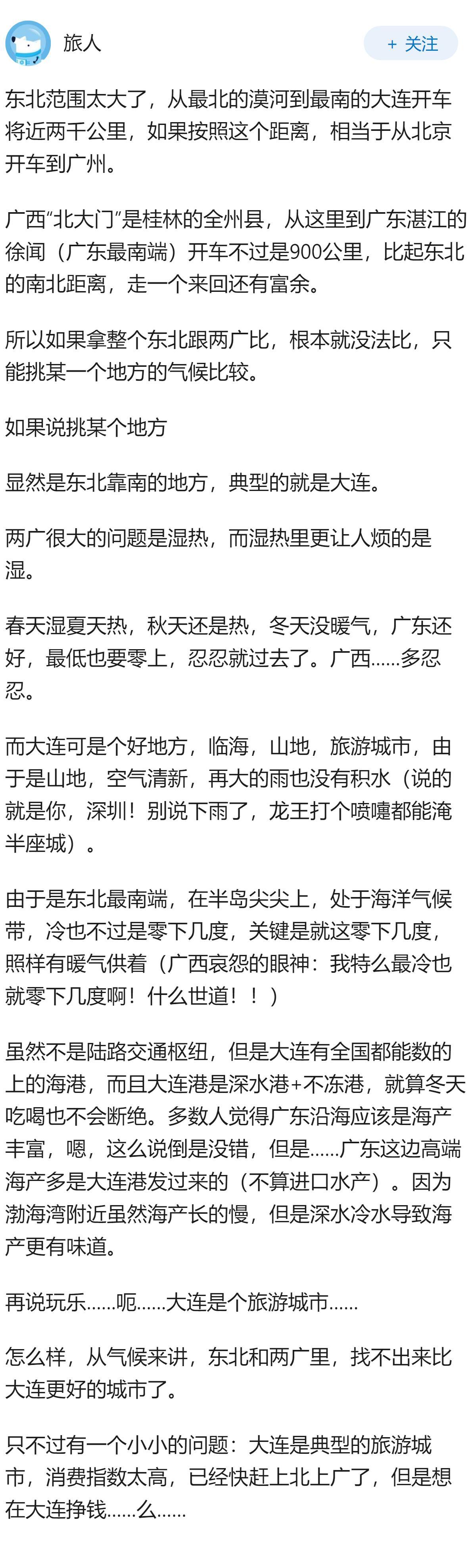 东北vs两广，哪个气候更优越？