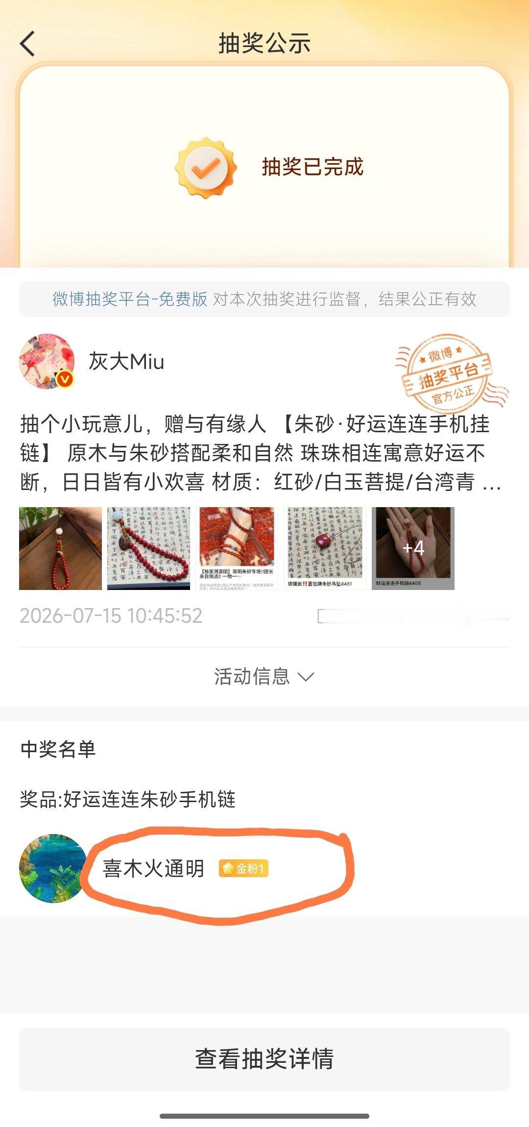 哈哈哈哈哈哈，随喜赞叹看这🆔，被你精准喜到了好运莲莲的朱砂，还真是木火通明