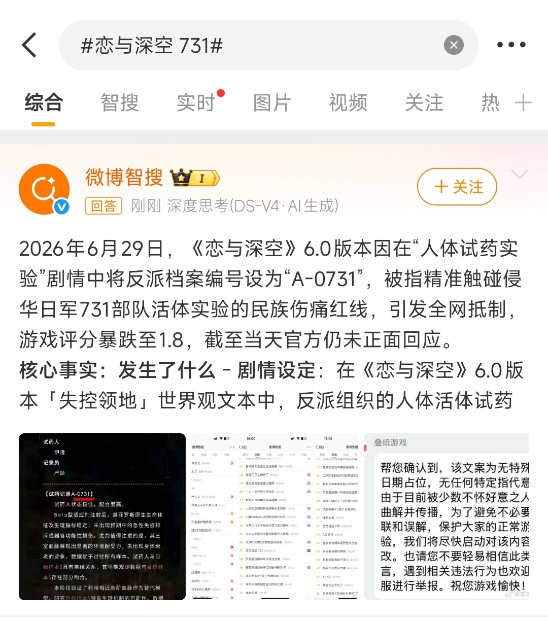 这时候怎么静悄悄的，没有哪家站出来搞“六问”“七问”“八问”什么的了恋与深空 7