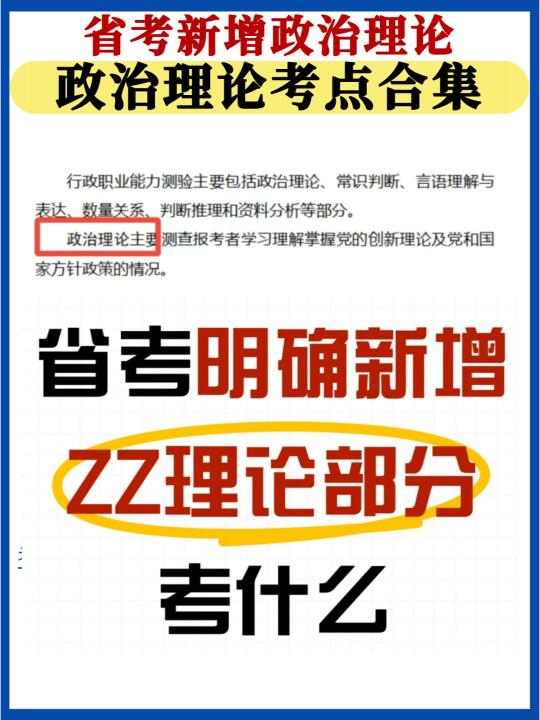 新增政治理论🔥省考笔试政治理论考点合集