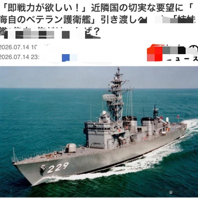 菲律宾的“二手船”舰队近年内
将组建成立。

7月7日，日本执政当局应菲律宾
的