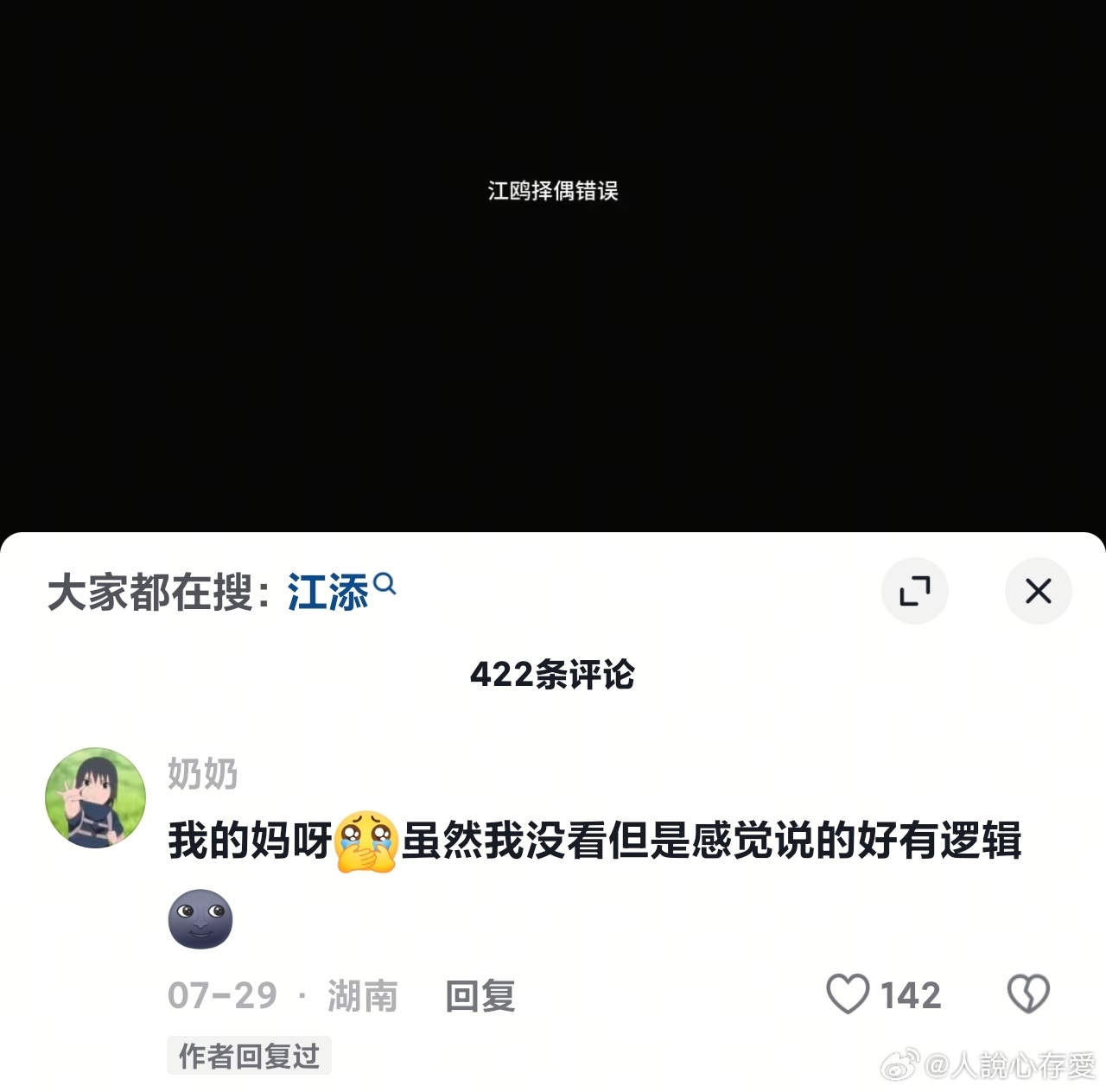 我的妈呀大姐，你都没看过小说都不了解剧情你又觉得别人说的好有逻辑了