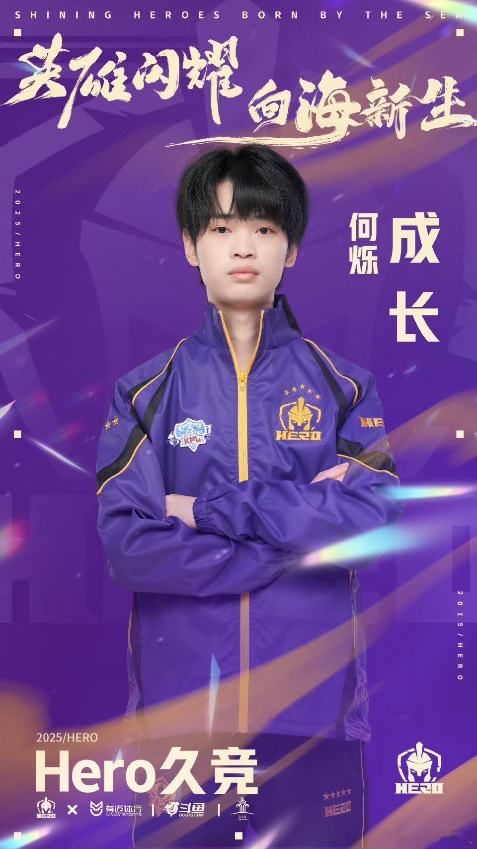 2025kpl夏季赛转会期 ｜第十六枪Hero成长挂牌 ​​​