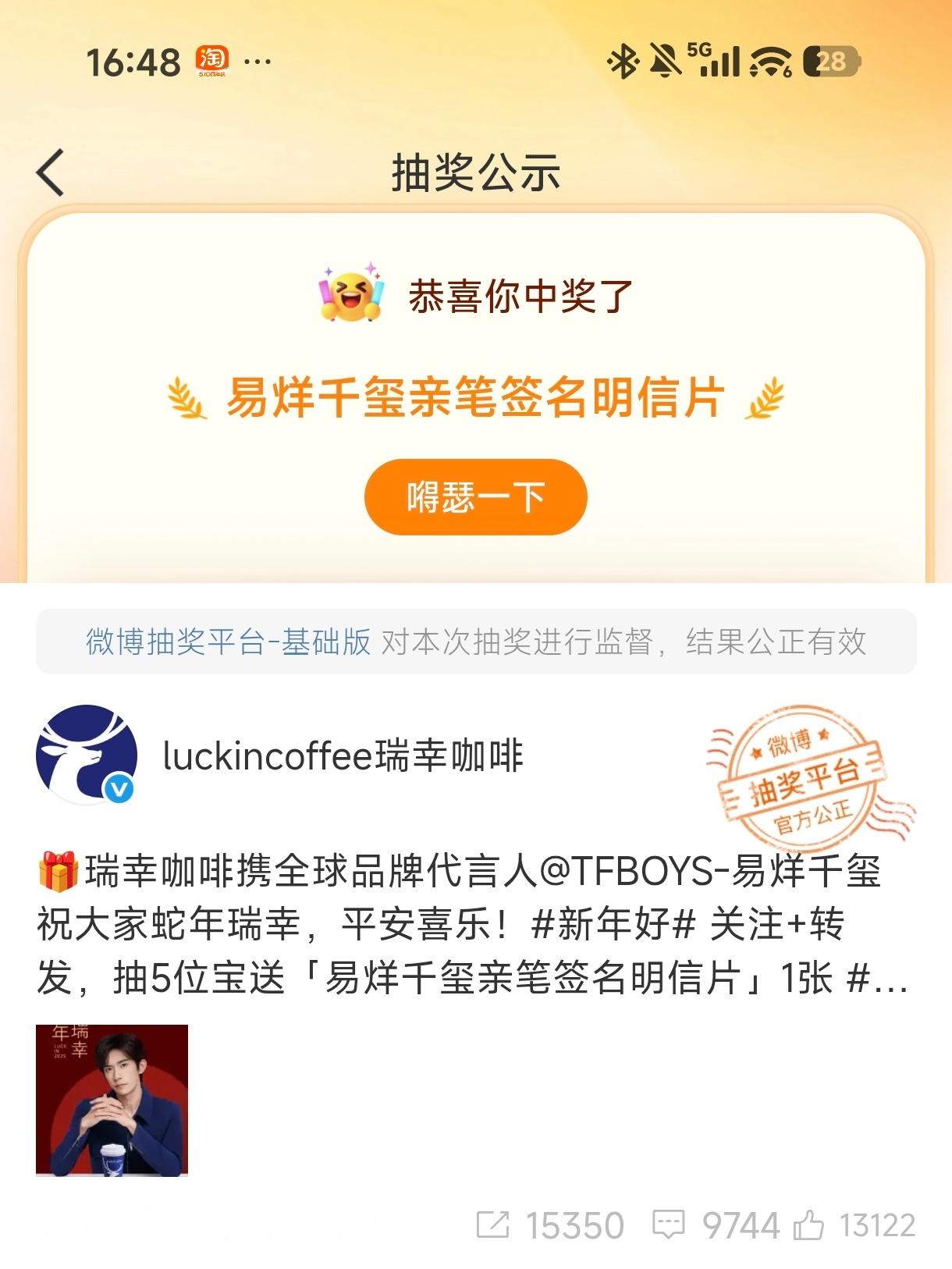 易烊千玺 其实我也中了