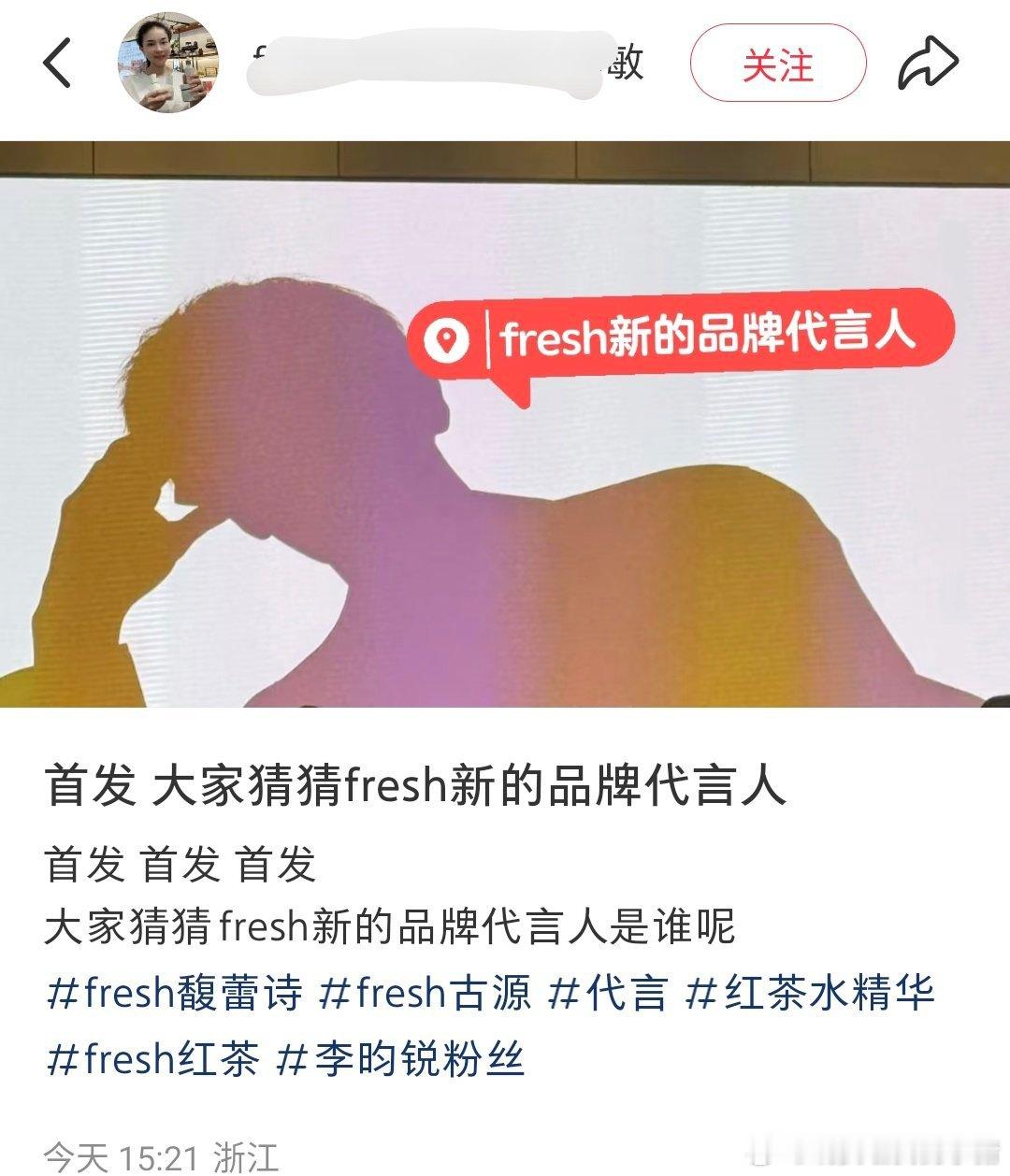 李昀锐 fresh 品牌代言人，柜姐已经预告了 ​​​