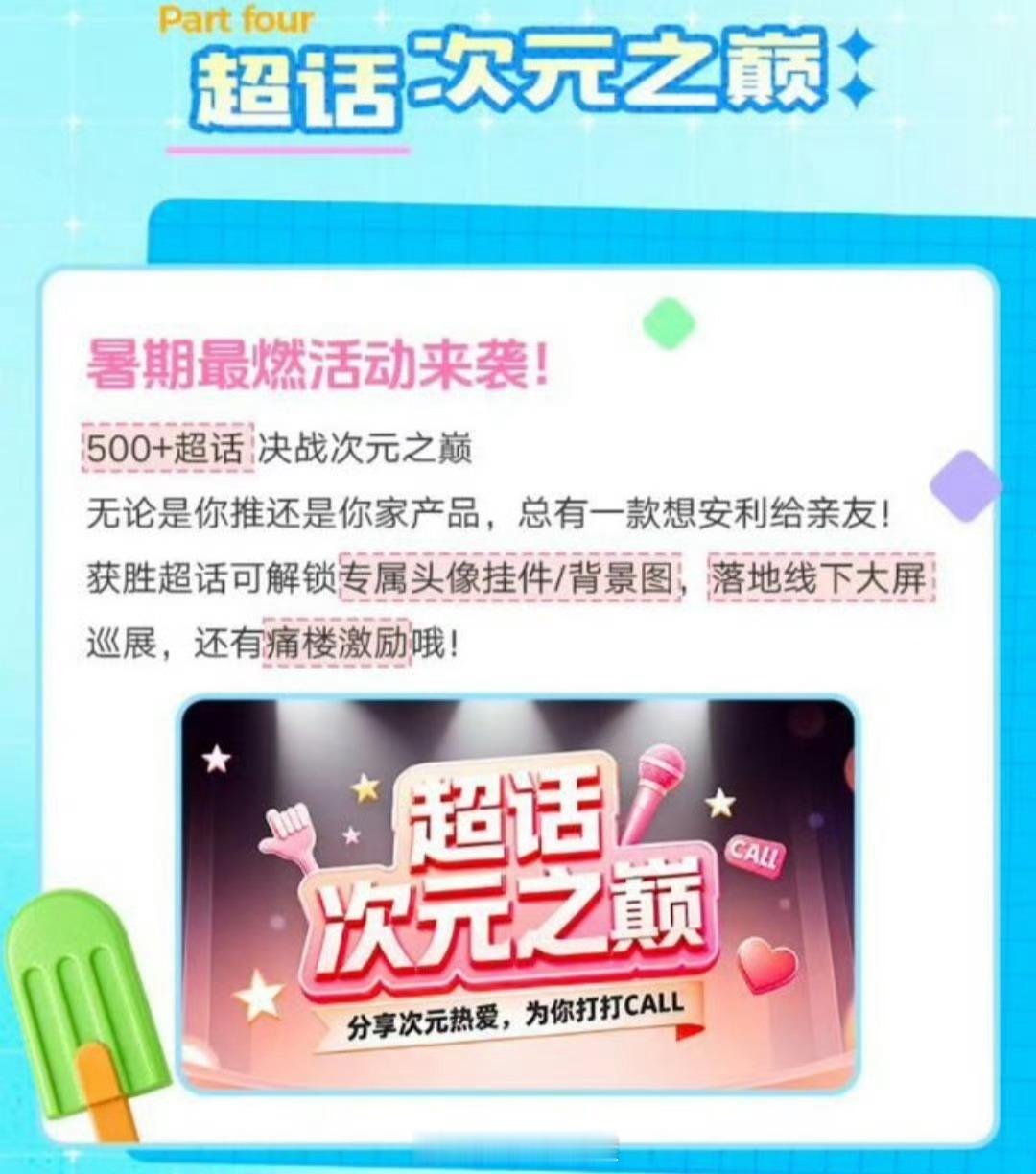 超话次元之巅cp投票教程和奖励如下大家投一下，给新兰一个好名次来迎接m30吧争取