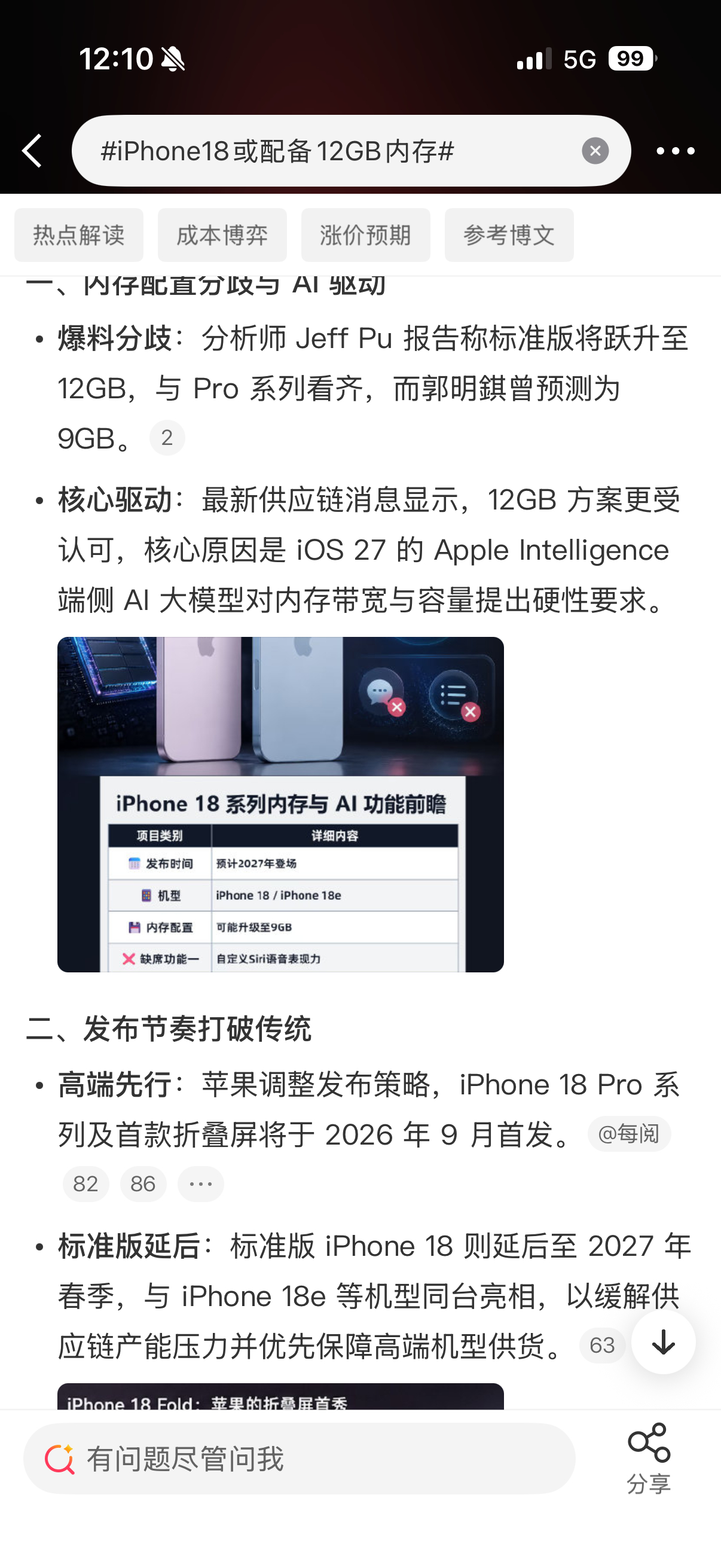 iPhone18或配备12GB内存炒了两三年了的配置，终于要在明年春季发布的标准