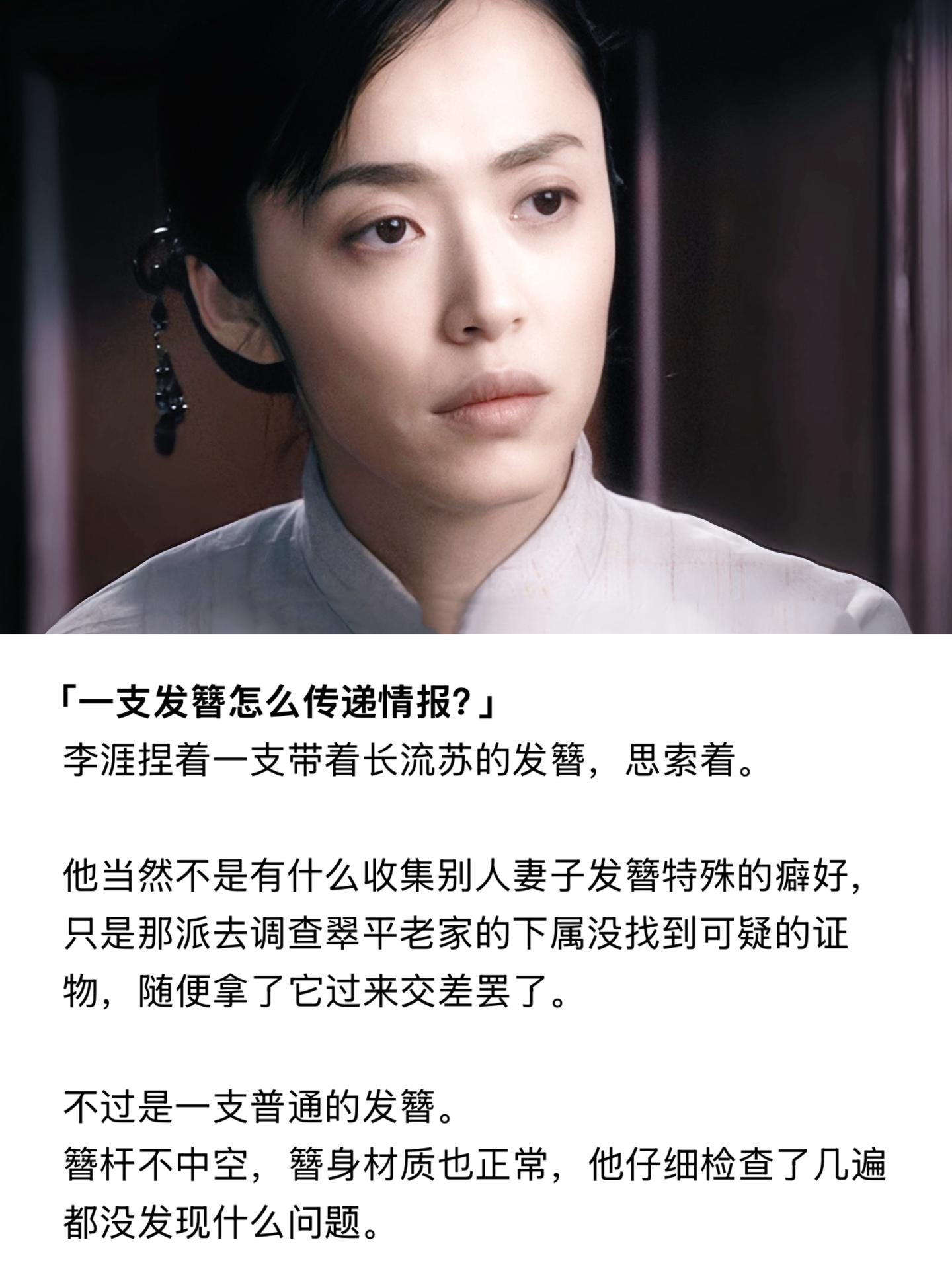 一支发簪怎么传递情报？