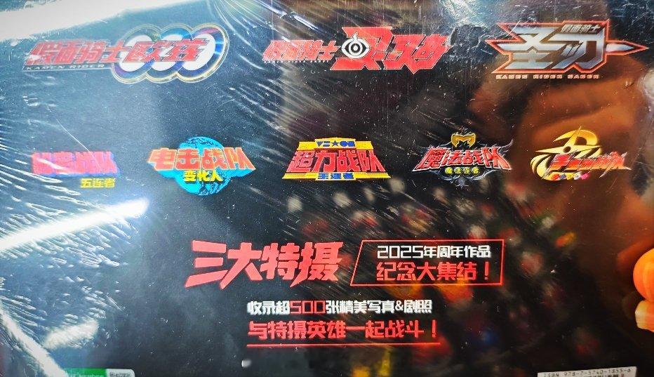 原来国内 超级战队logo中文字体版是这样的