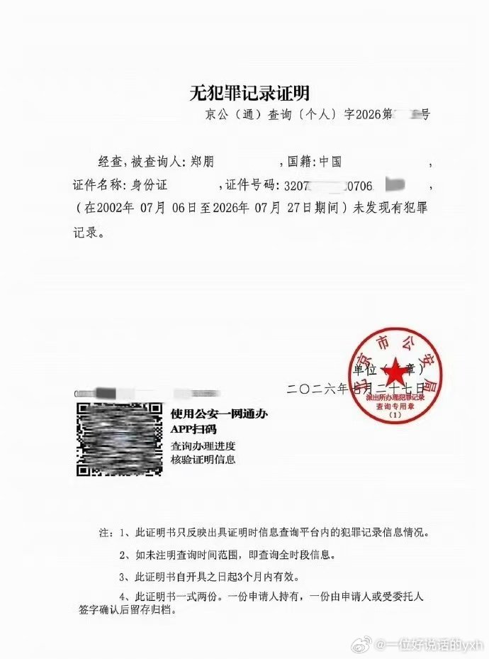 摸鱼转发瑞鹤声明瑞鹤发梓渝无犯罪记录证明对此事你有什么想说的？？？ 