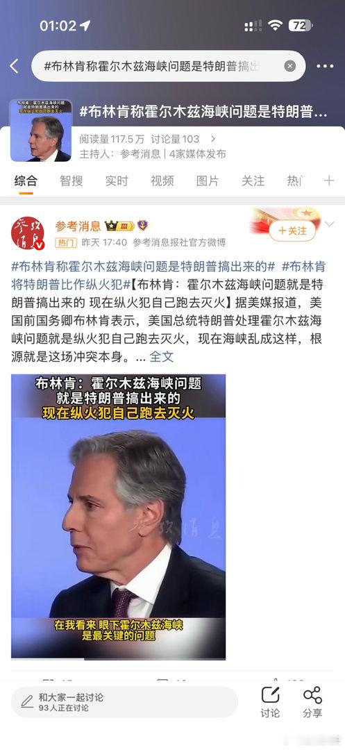 布林肯称霍尔木兹海峡问题是特朗普搞出来的这个比喻还挺恰当，自己挑事搞的海峡运输中