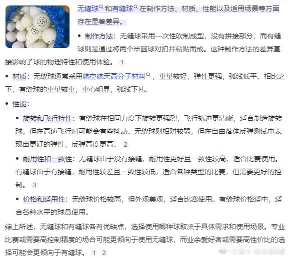 #无缝球和有缝球的区别# 无缝球和有缝球的主要区别在于它们的制造工艺、性能和适用