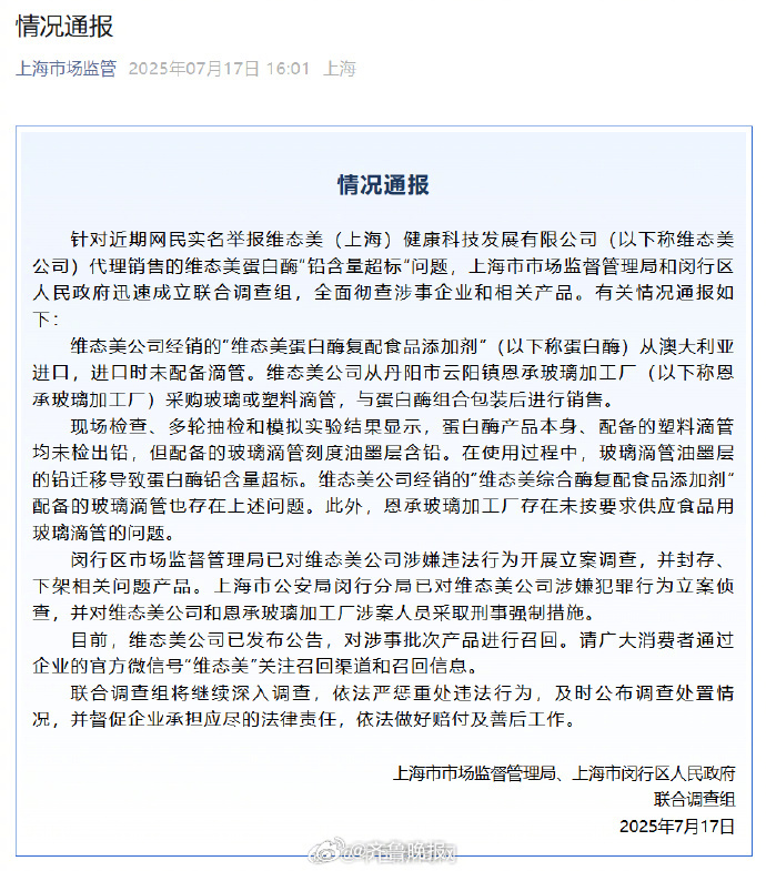【#市监部门立案调查维态美公司#】#维态美公司涉案人员被采取强制措施# 针对近期