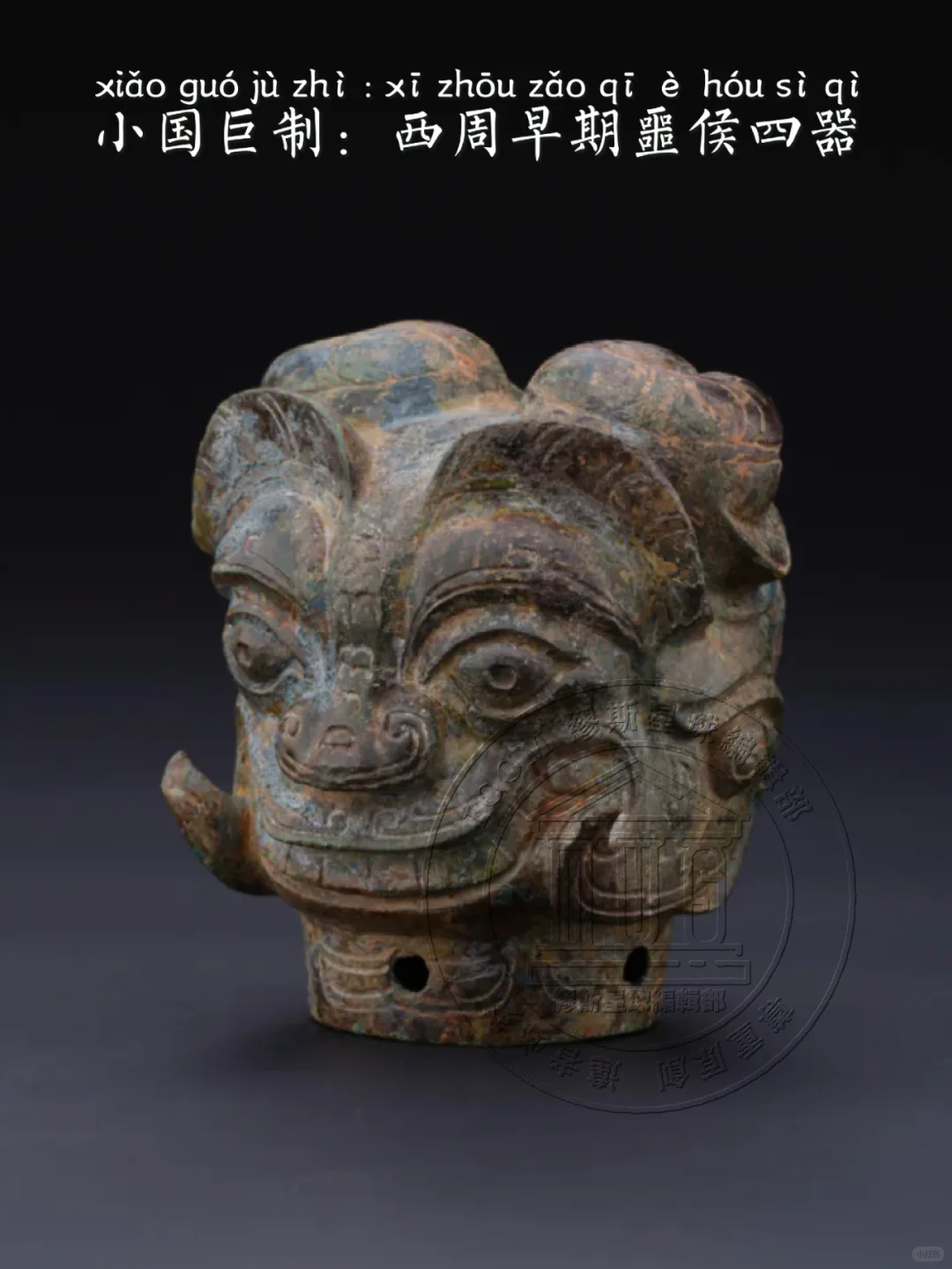 【小国巨制：噩侯四器】中秋都去看个展吧