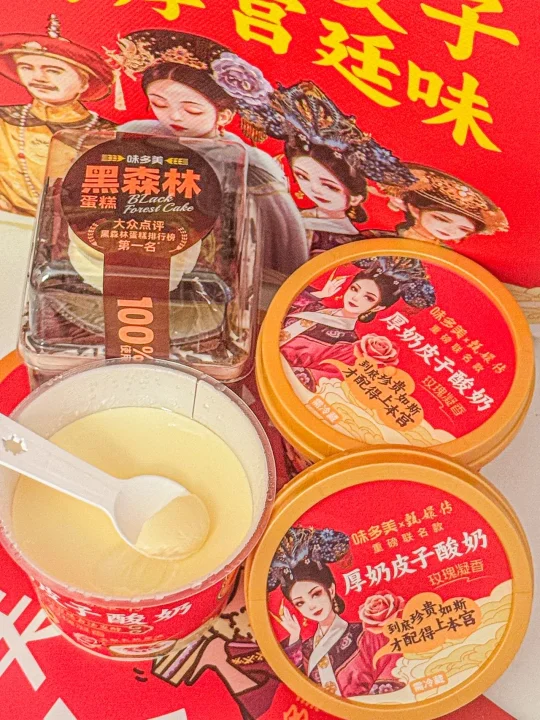 宝子们快冲❗️味多美×甄嬛传联名酸奶太有排