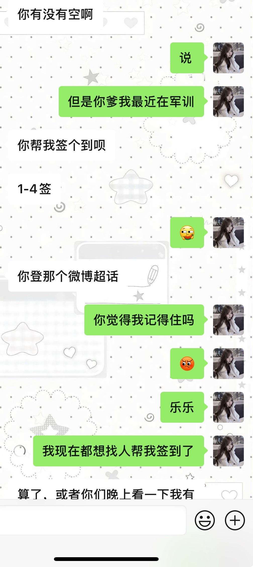 没招了[白眼]不想续火不想签到 ​​​