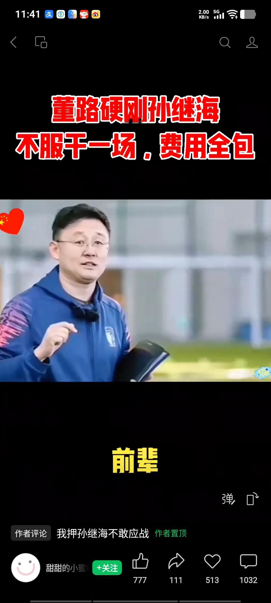 董路领着一群12岁的孩子刚夺得了冠军，这让孙继海坐不住了。他直言这支队伍不过是网