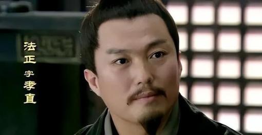 法正不死，便无三国，他到底有多厉害？为何诸葛亮都要让他三分？

提起三国谋士