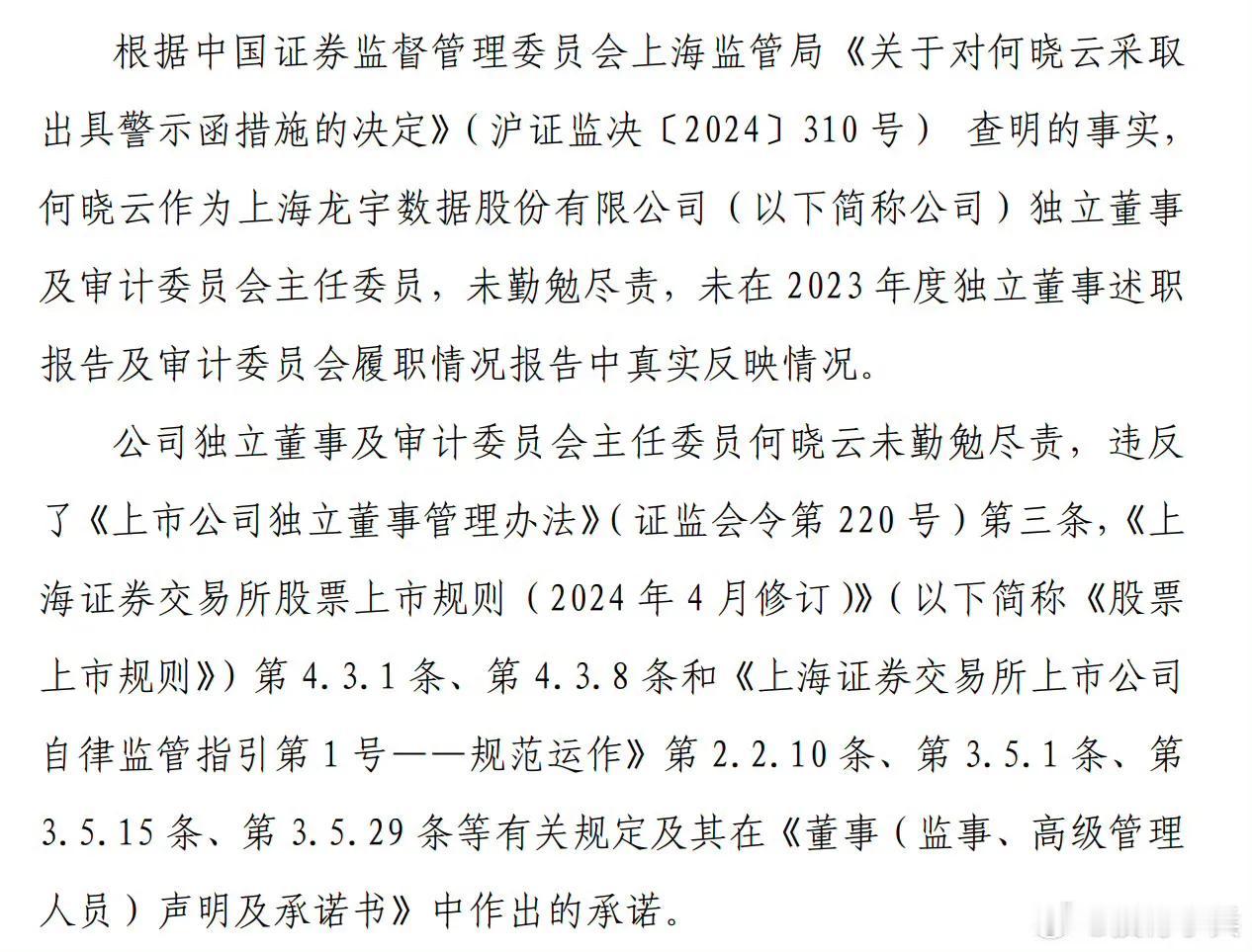 独立董事没有勤勉尽责，被处罚！