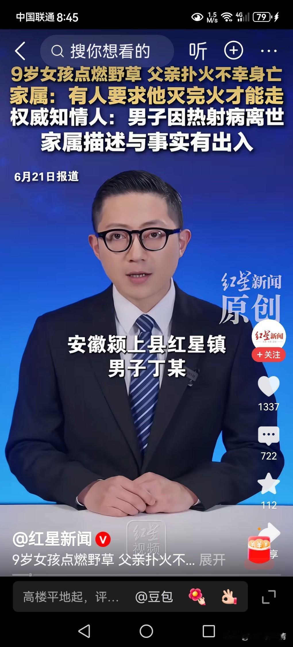 9岁女孩点燃野草父亲扑火身亡！

火光腾起的瞬间，9岁的孩子不会想到，那簇野草会