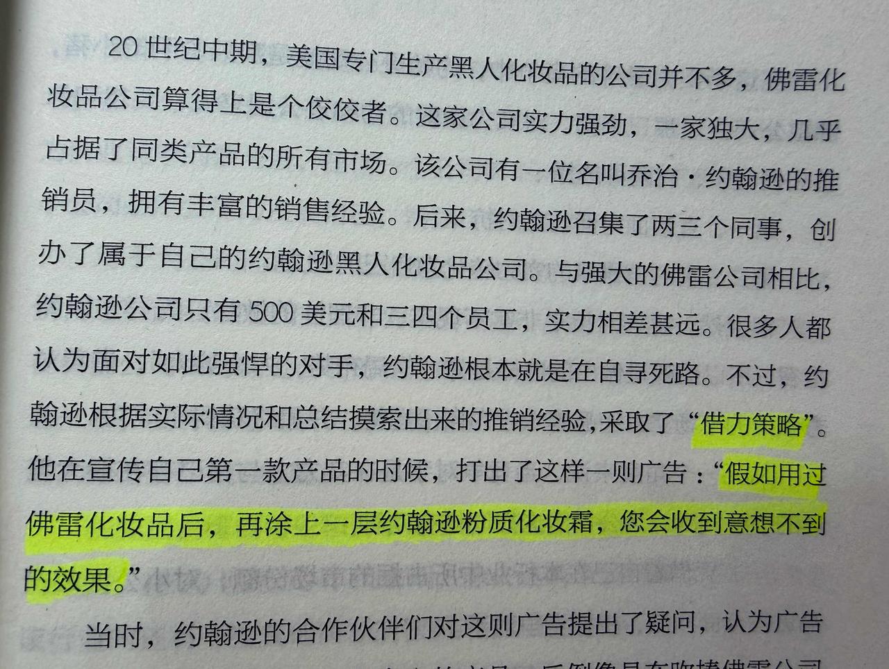 “借局布势，力小势大。鸿渐于陆，其羽可用为仪也。”这句话出自《三十六计》，意思是