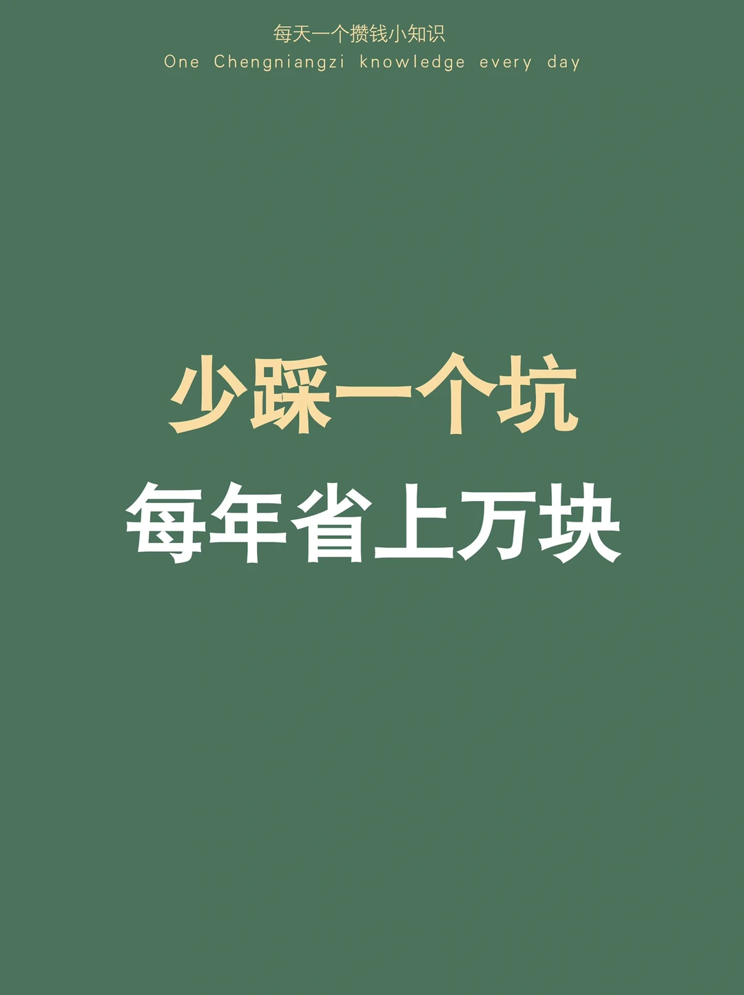 人生建议：年轻人一定要趁早买保险！