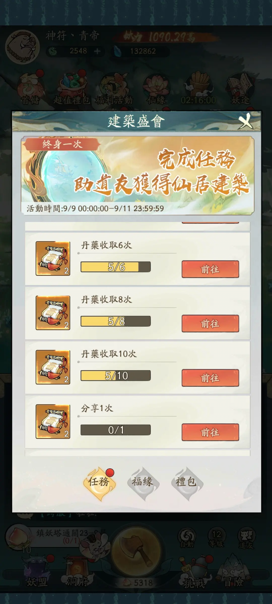 新活动任务今晚记得先别做等更新。