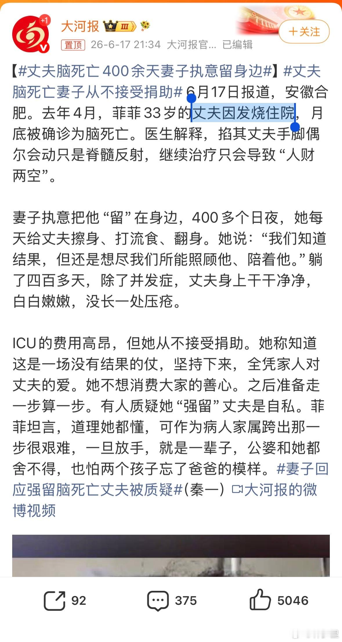 丈夫脑死亡400余天妻子执意留身边“因发烧住院” 之前刷到过她，图2。“本来以为